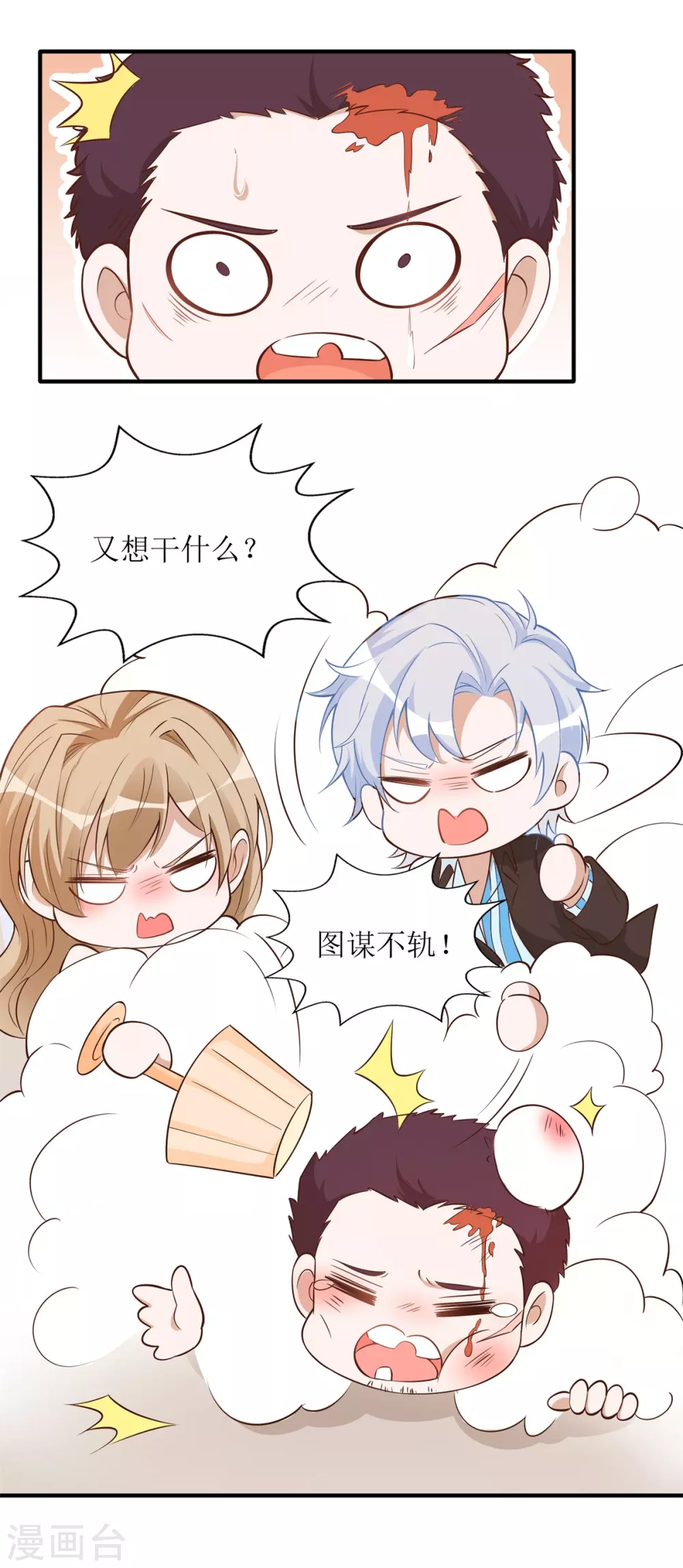 《以爱情以时光》第57话 开房？ 第5页