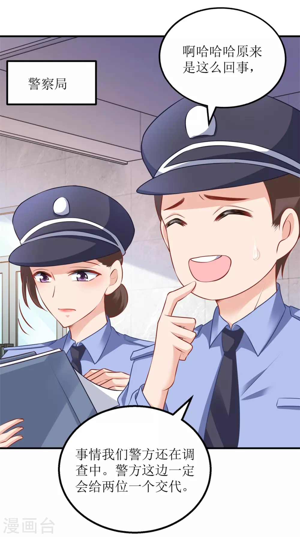 《以爱情以时光》第57话 开房？ 第9页
