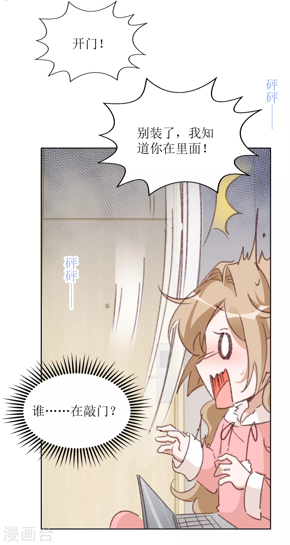 《以爱情以时光》第55话 遇险 第11页