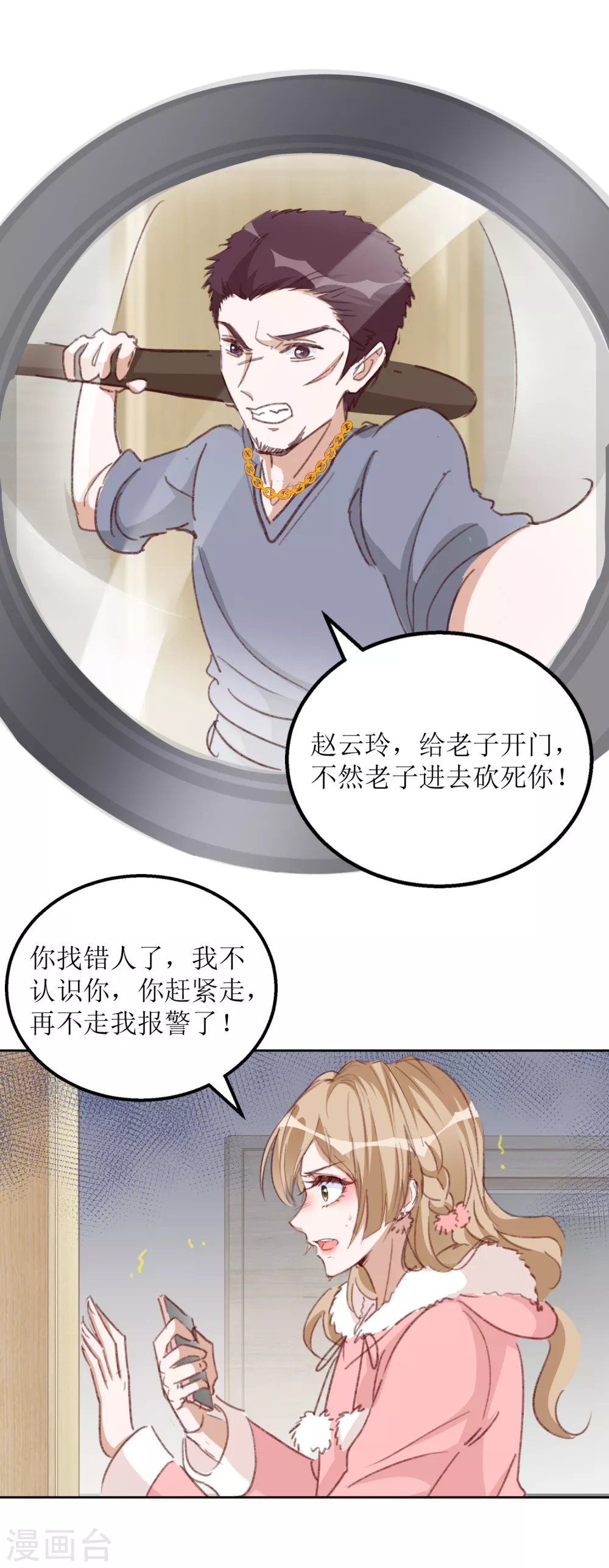 《以爱情以时光》第55话 遇险 第12页