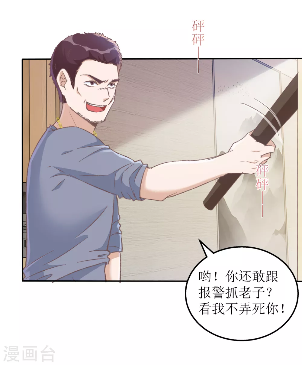 《以爱情以时光》第55话 遇险 第13页