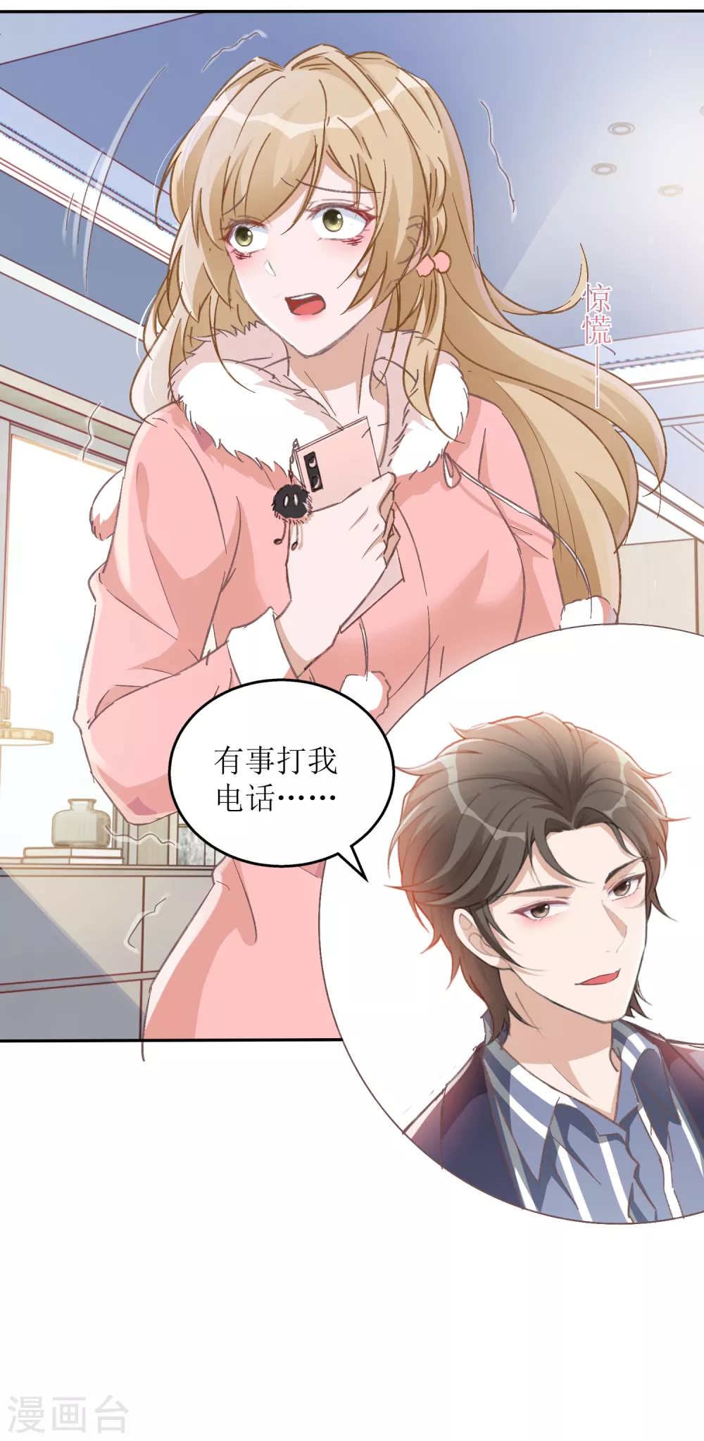 《以爱情以时光》第55话 遇险 第14页