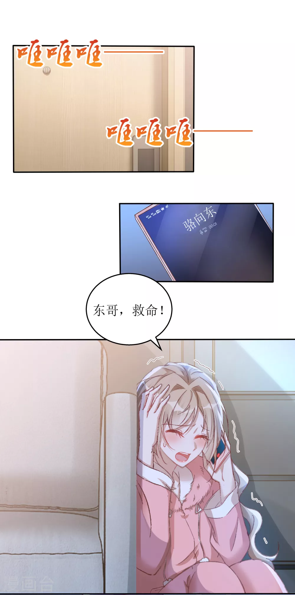《以爱情以时光》第55话 遇险 第19页