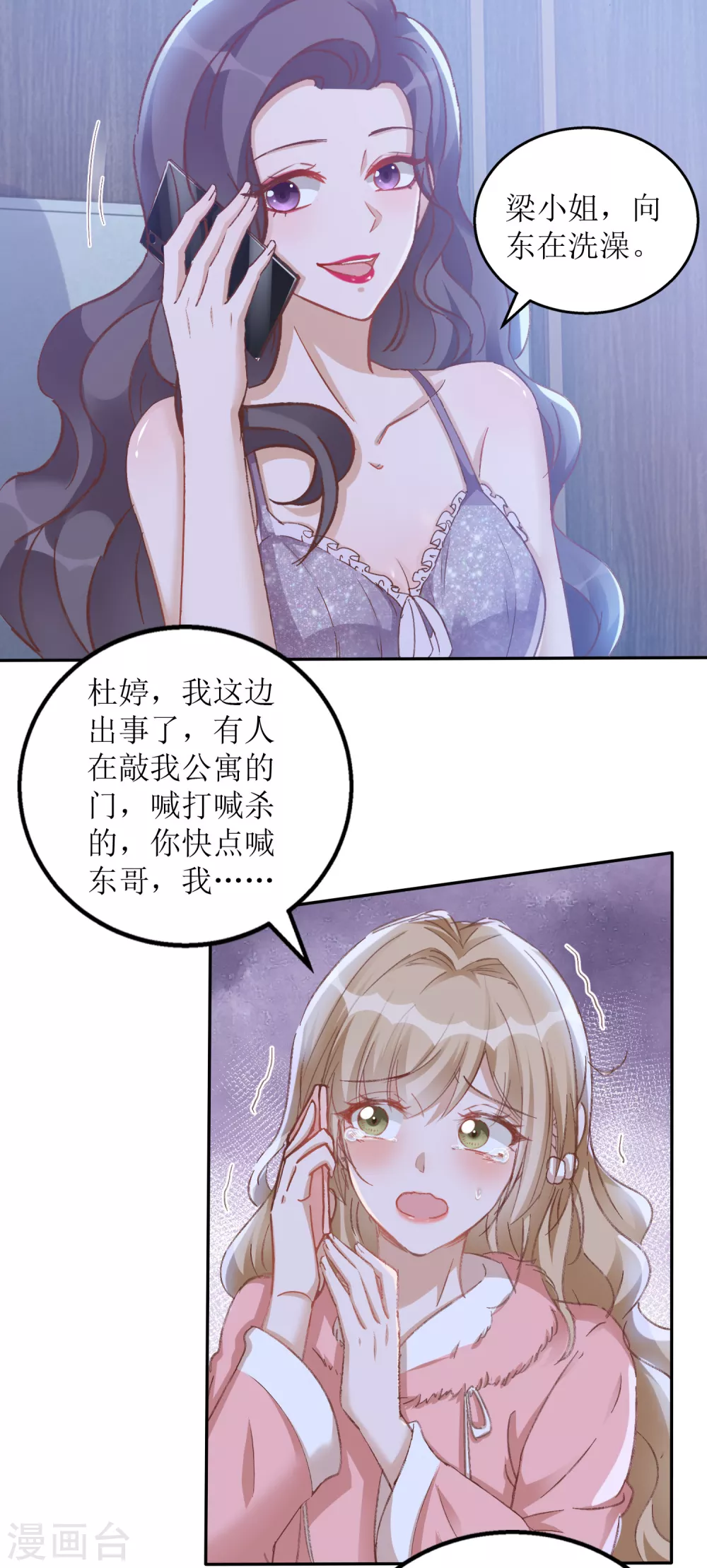 《以爱情以时光》第55话 遇险 第20页