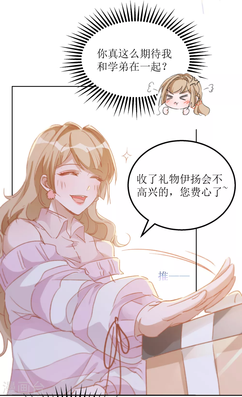 《以爱情以时光》第55话 遇险 第3页