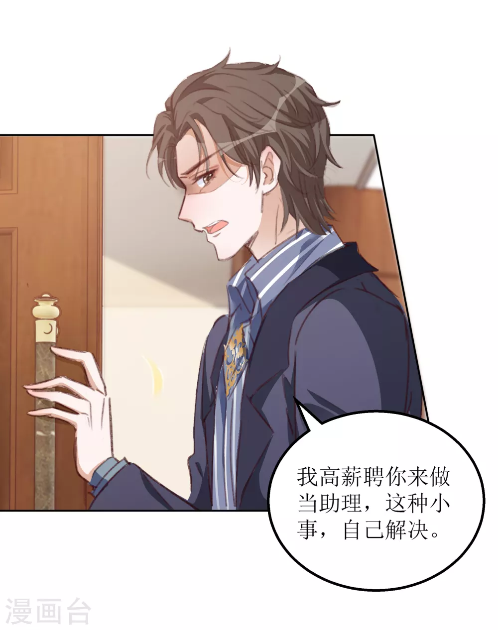 《以爱情以时光》第55话 遇险 第7页