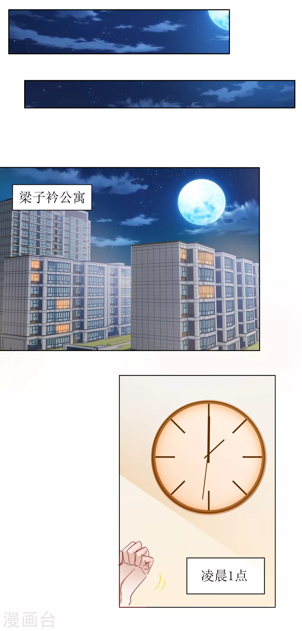 《以爱情以时光》第55话 遇险 第9页