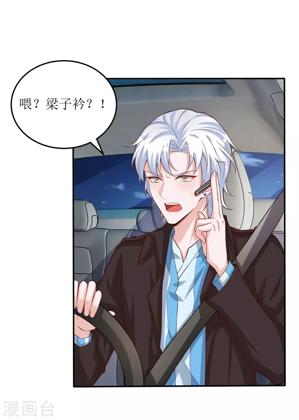《以爱情以时光》第56话 英雄救美 第10页