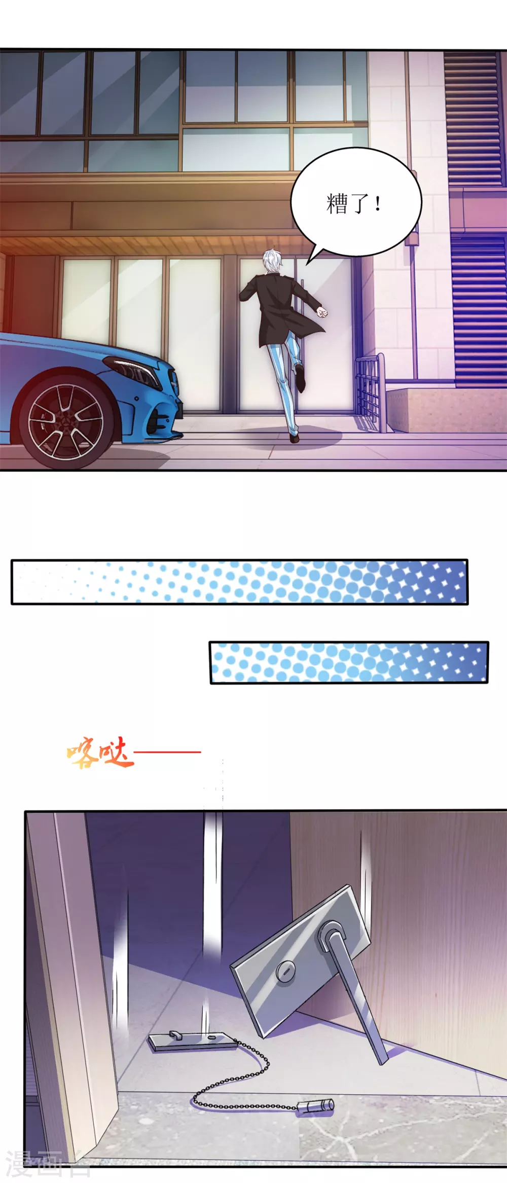 《以爱情以时光》第56话 英雄救美 第13页
