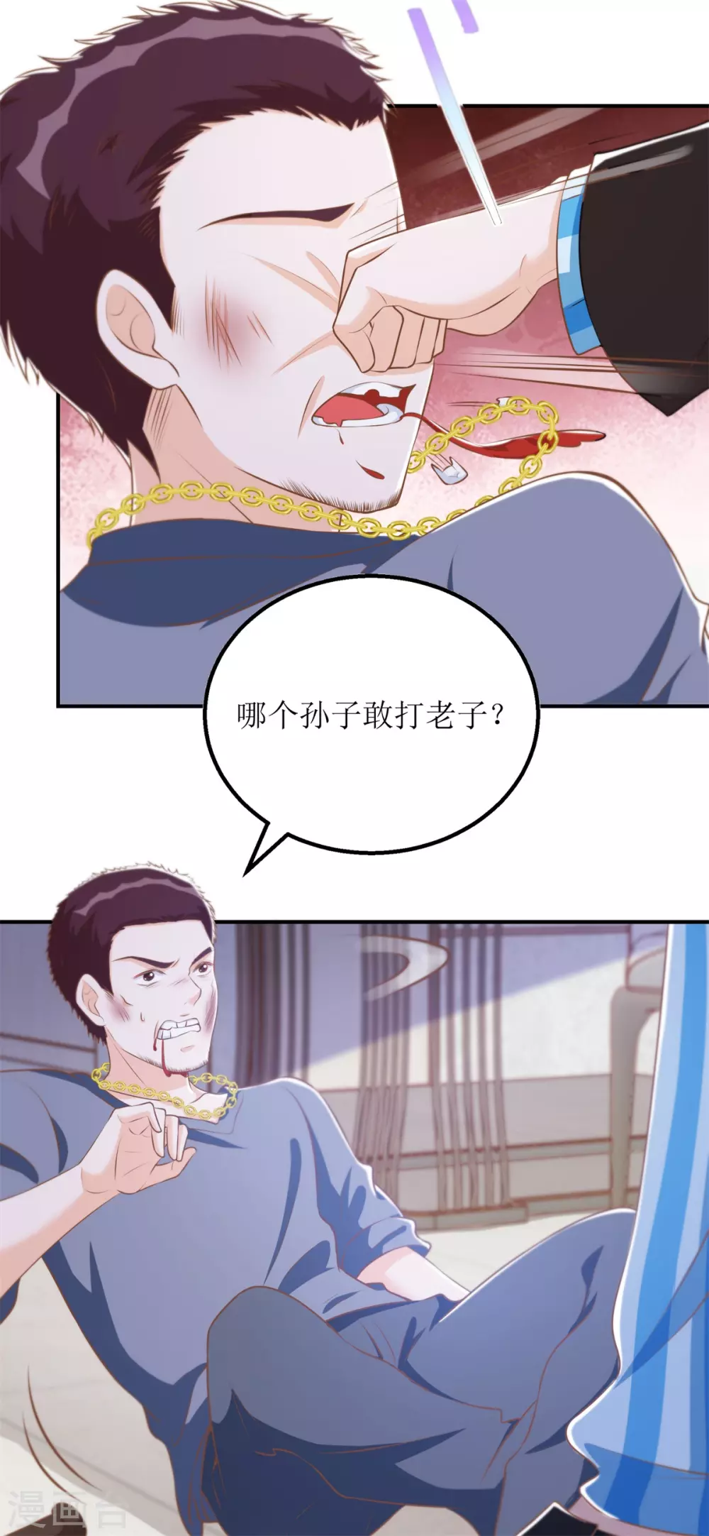 《以爱情以时光》第56话 英雄救美 第16页