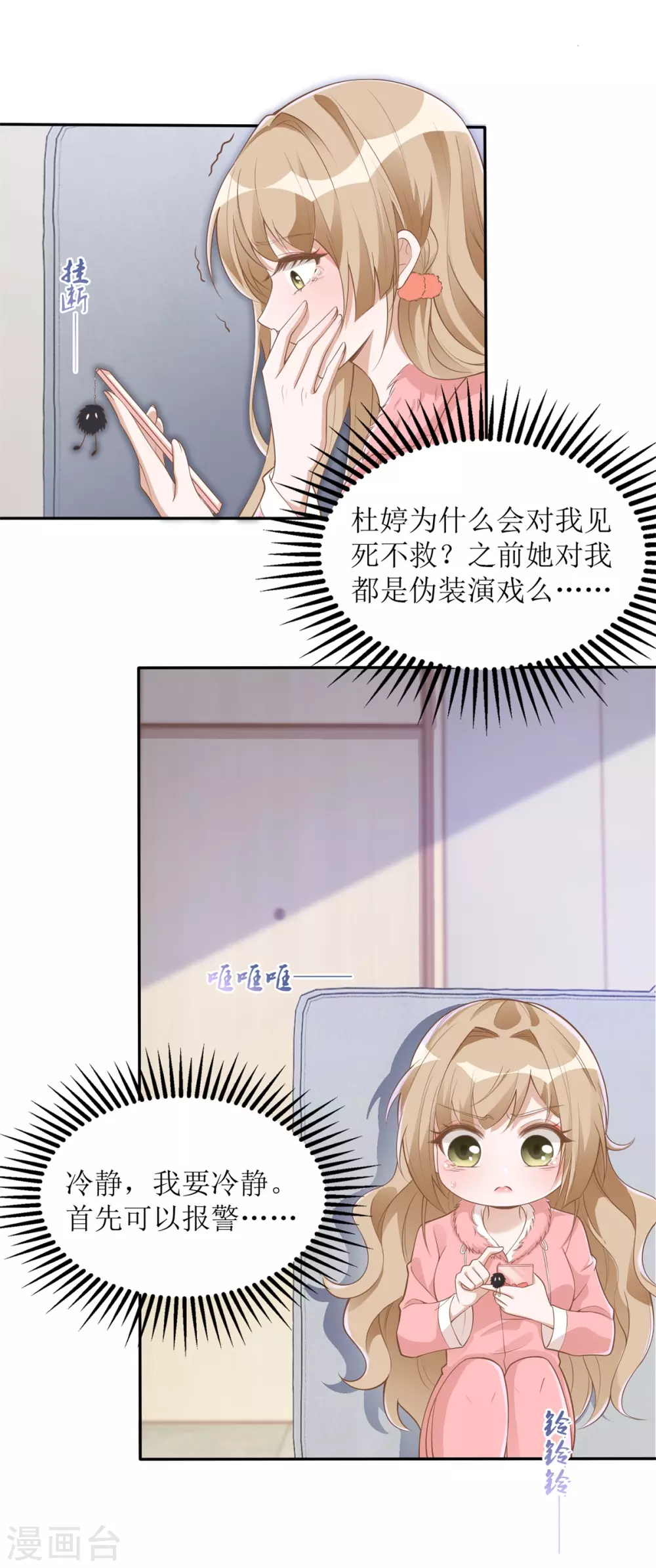 《以爱情以时光》第56话 英雄救美 第1页