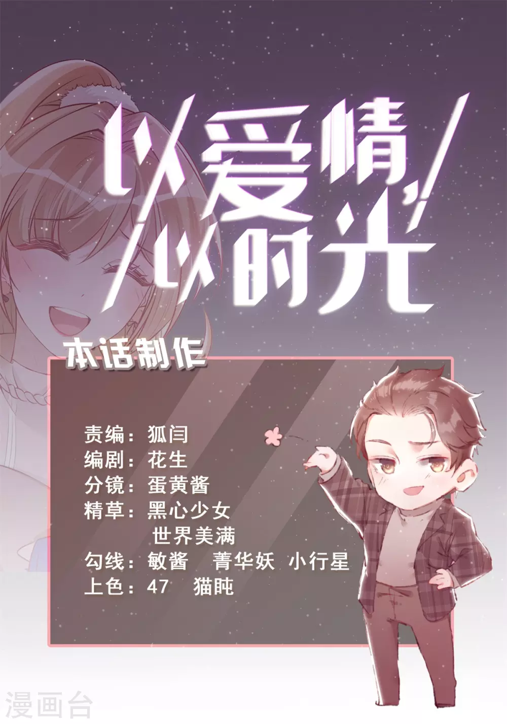 《以爱情以时光》第56话 英雄救美 第20页
