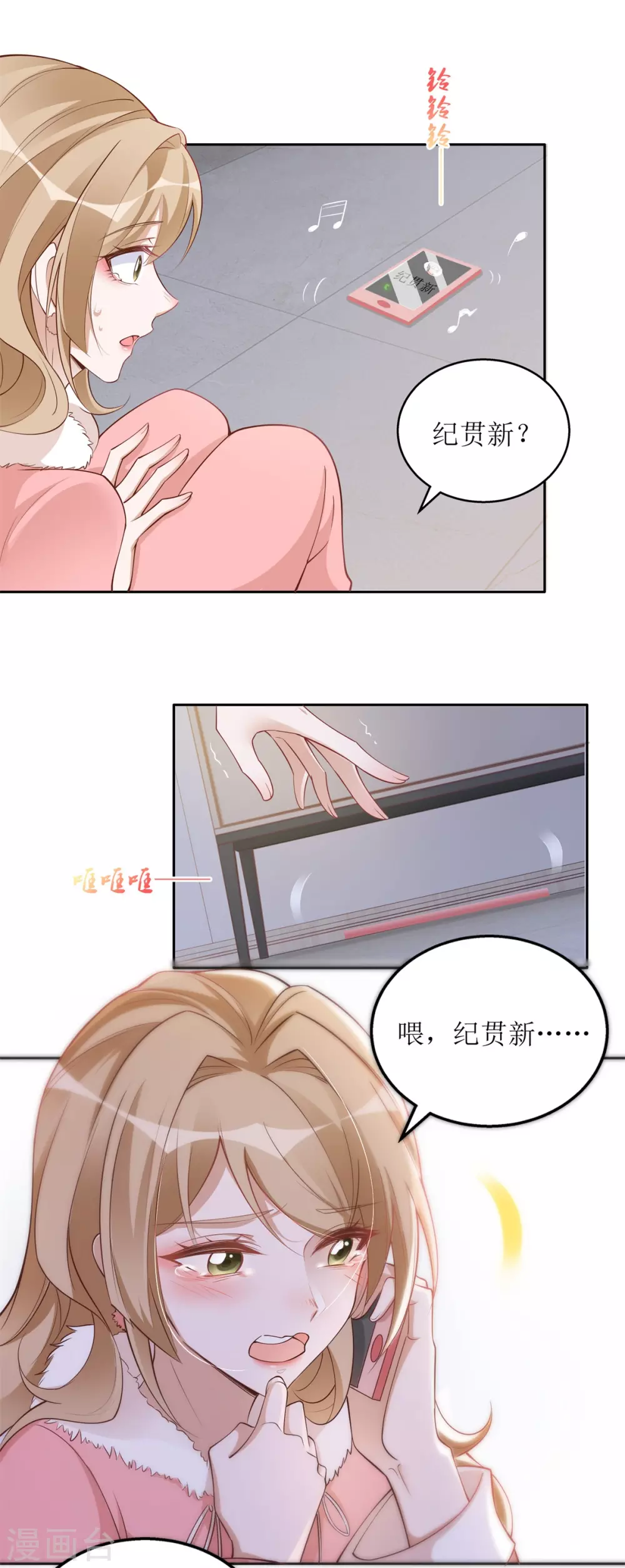 《以爱情以时光》第56话 英雄救美 第3页