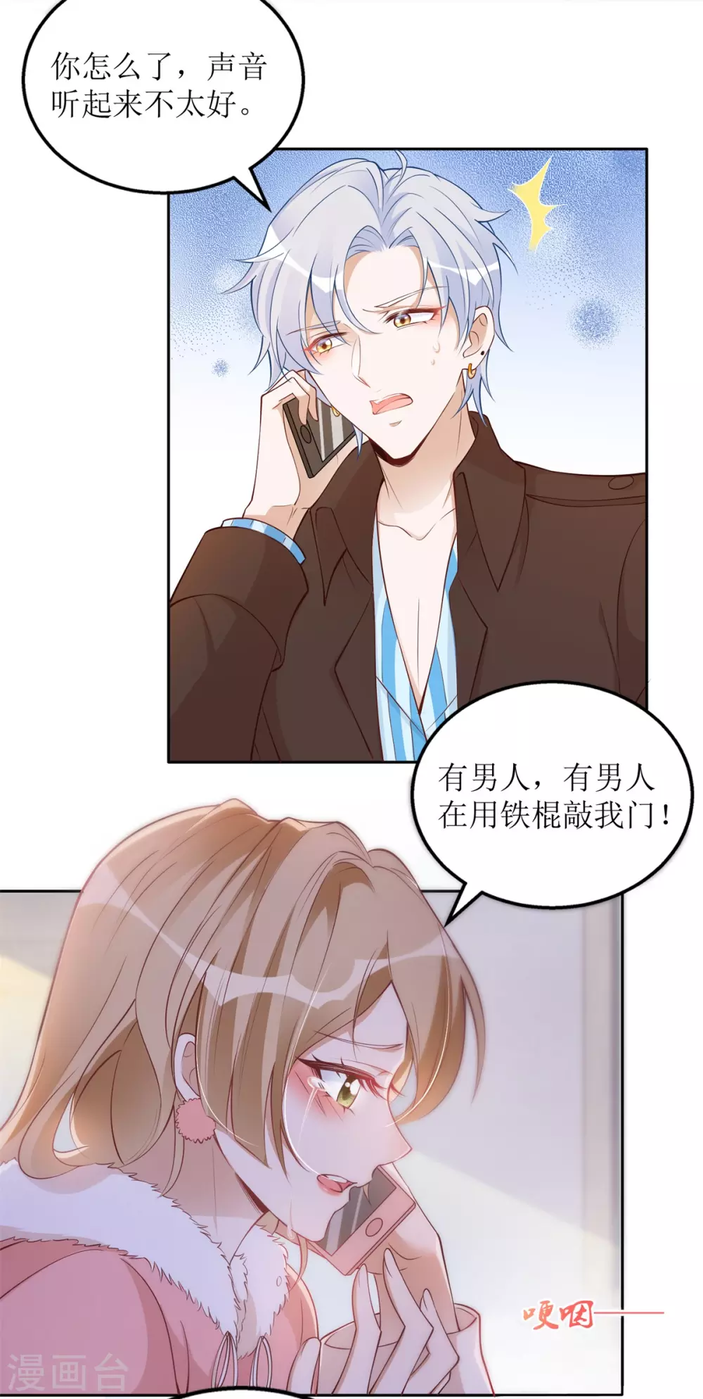 《以爱情以时光》第56话 英雄救美 第4页
