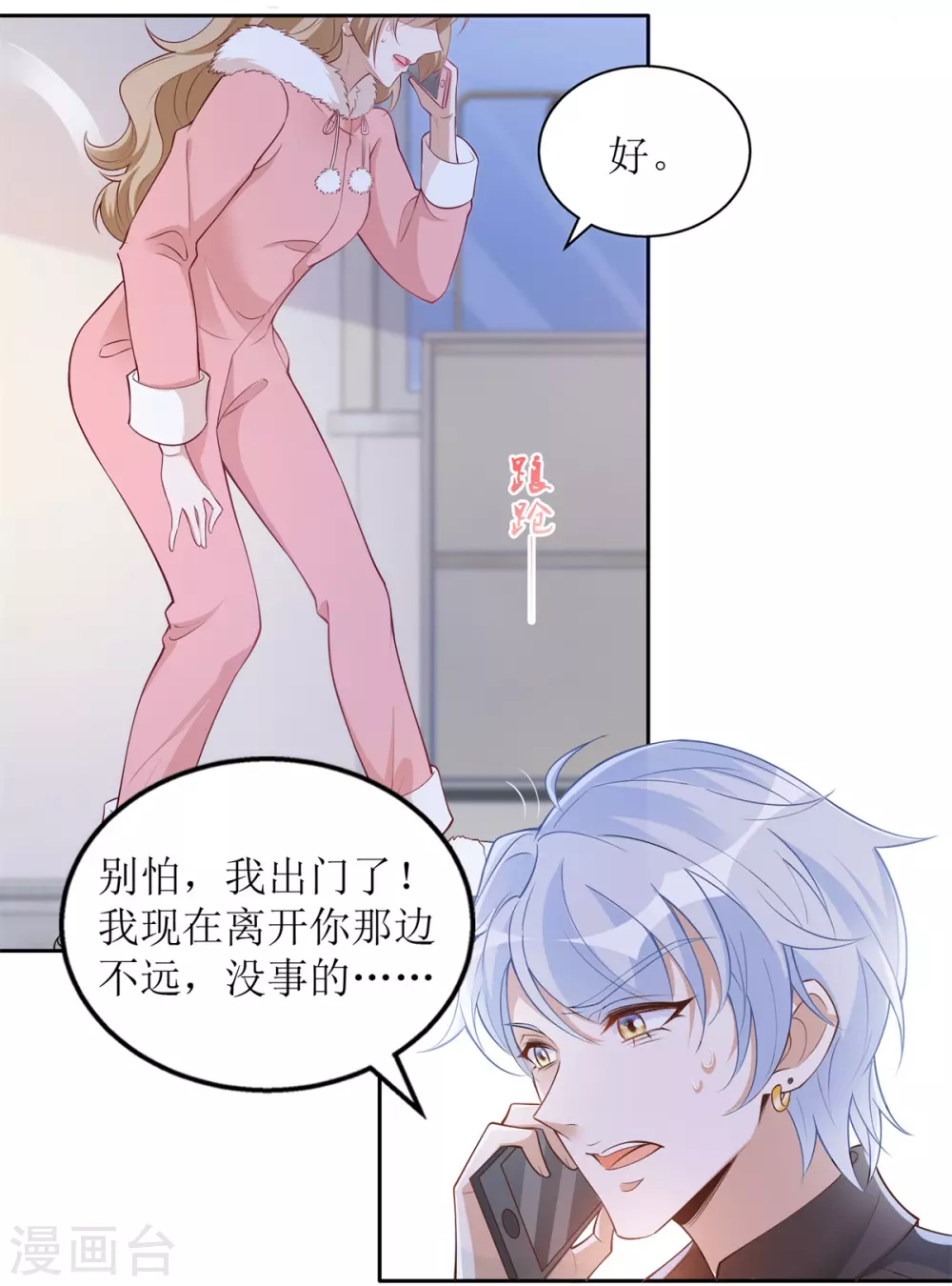 《以爱情以时光》第56话 英雄救美 第6页