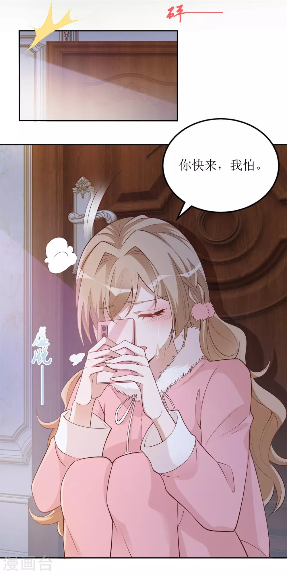 《以爱情以时光》第56话 英雄救美 第8页