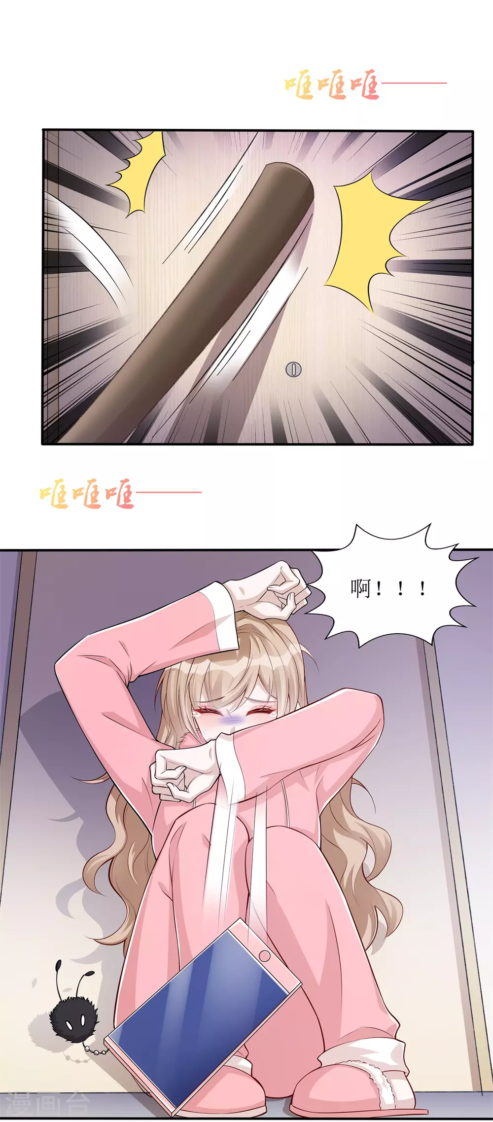 《以爱情以时光》第56话 英雄救美 第9页