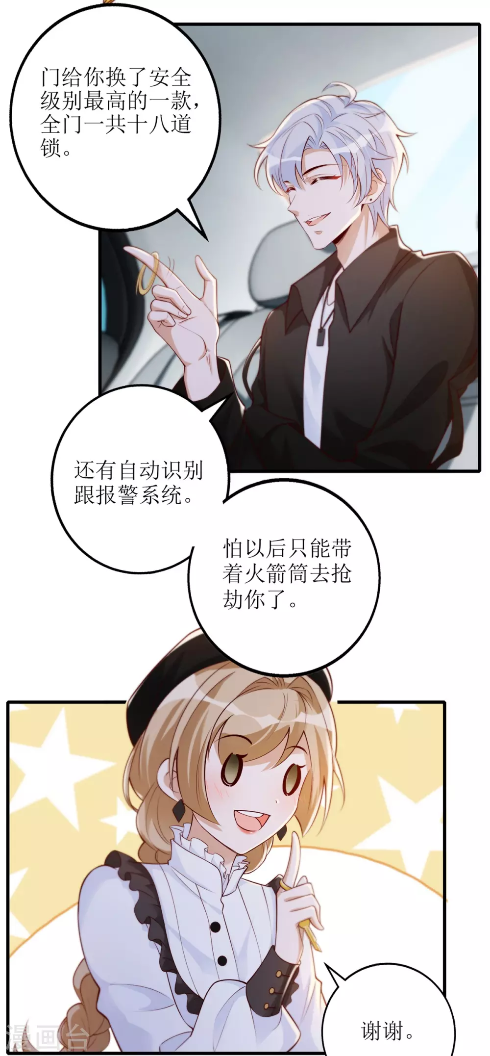 《以爱情以时光》第60话 失望 第11页