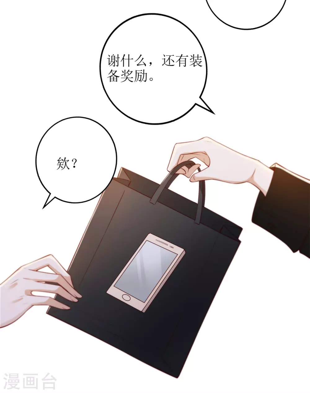 《以爱情以时光》第60话 失望 第12页