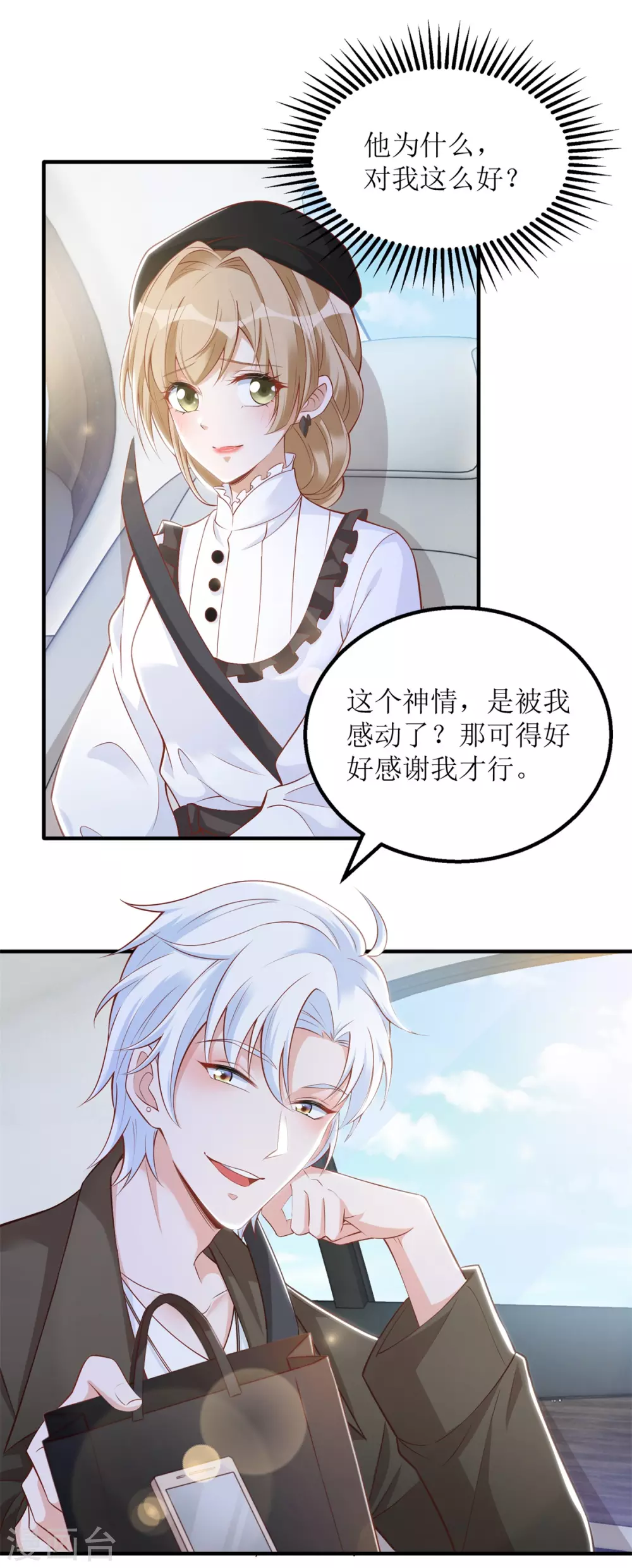 《以爱情以时光》第60话 失望 第14页