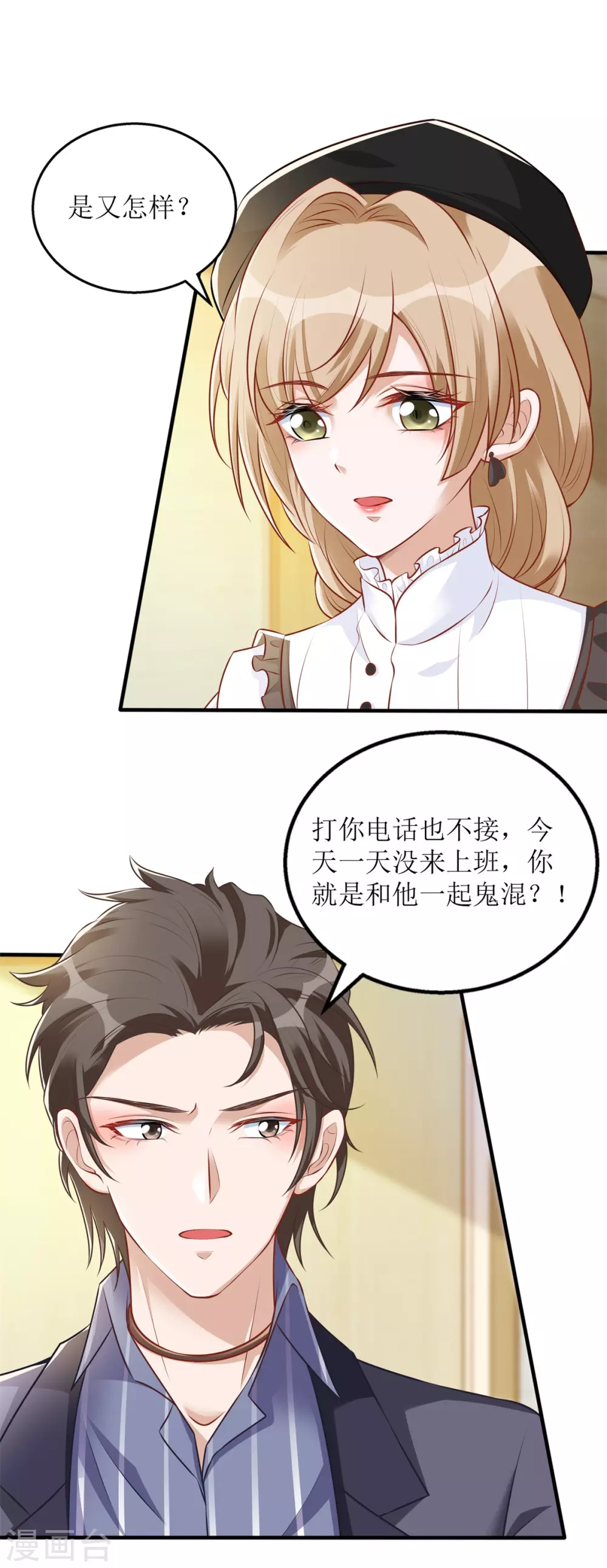 《以爱情以时光》第60话 失望 第22页