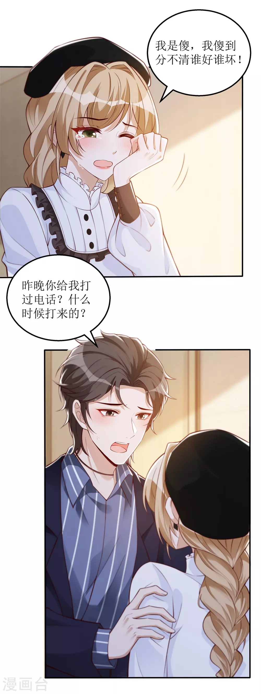 《以爱情以时光》第60话 失望 第25页