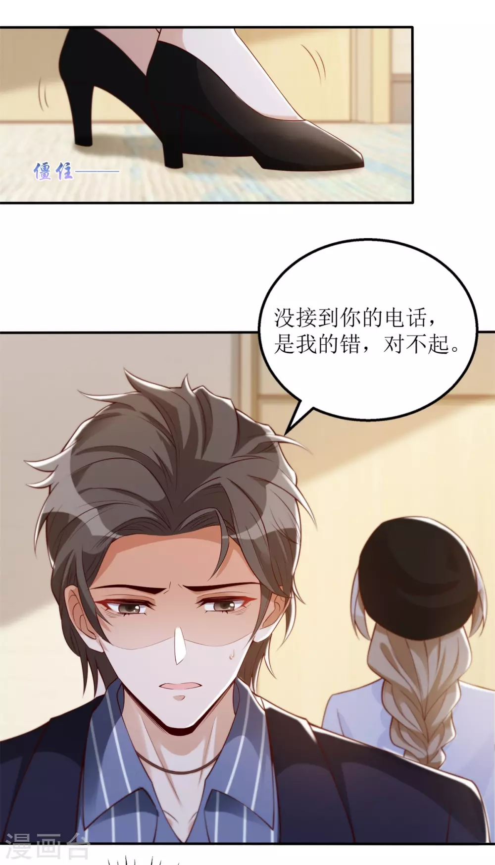《以爱情以时光》第60话 失望 第28页