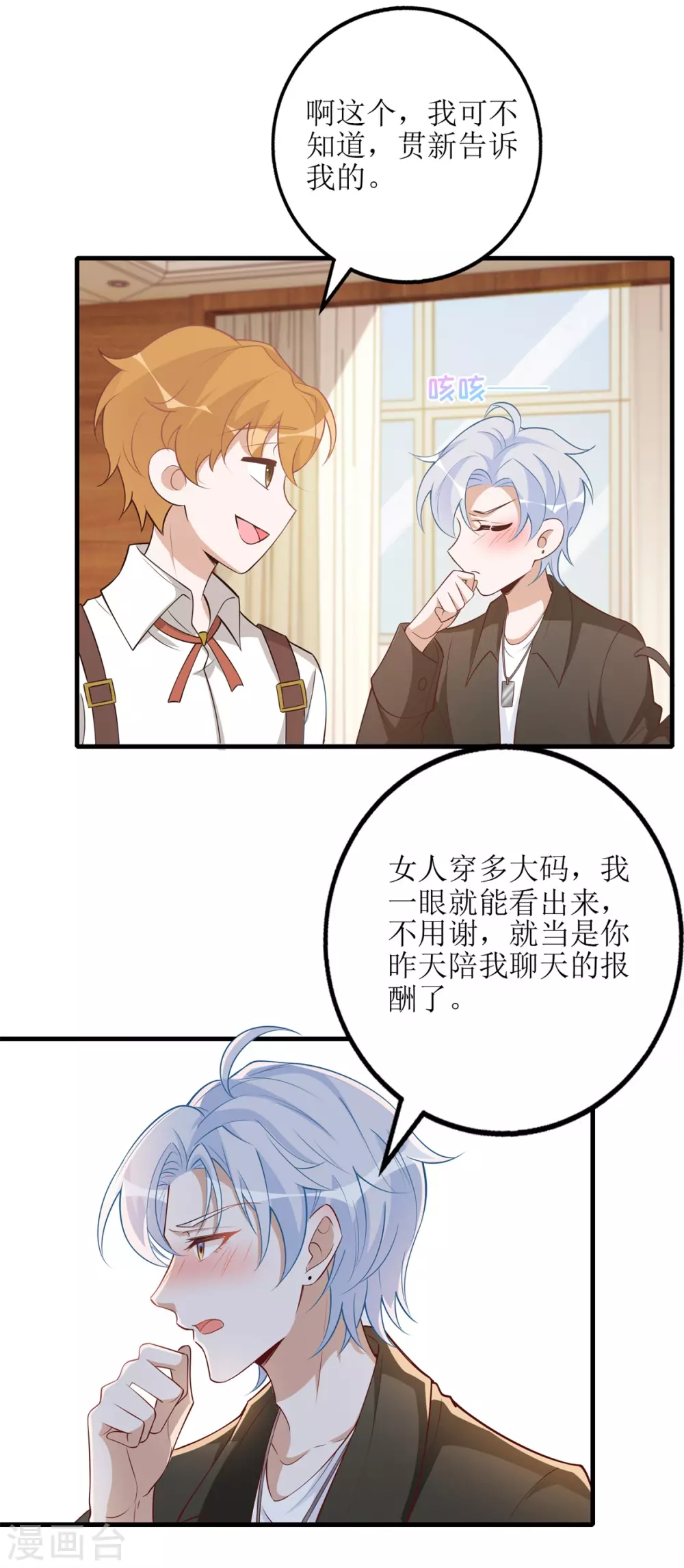 《以爱情以时光》第60话 失望 第2页