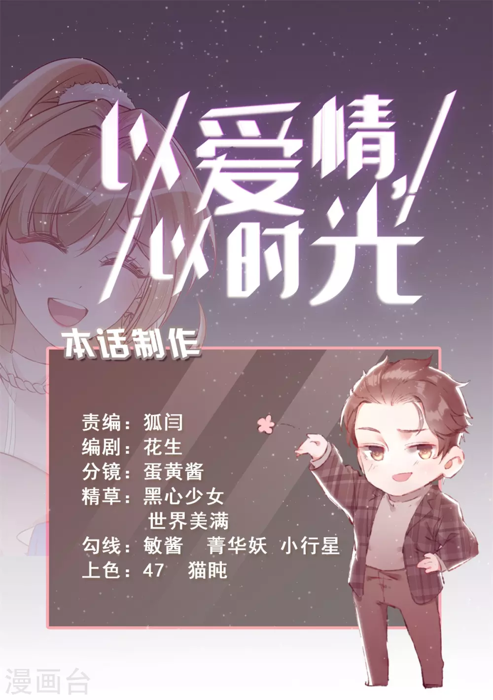 《以爱情以时光》第60话 失望 第30页