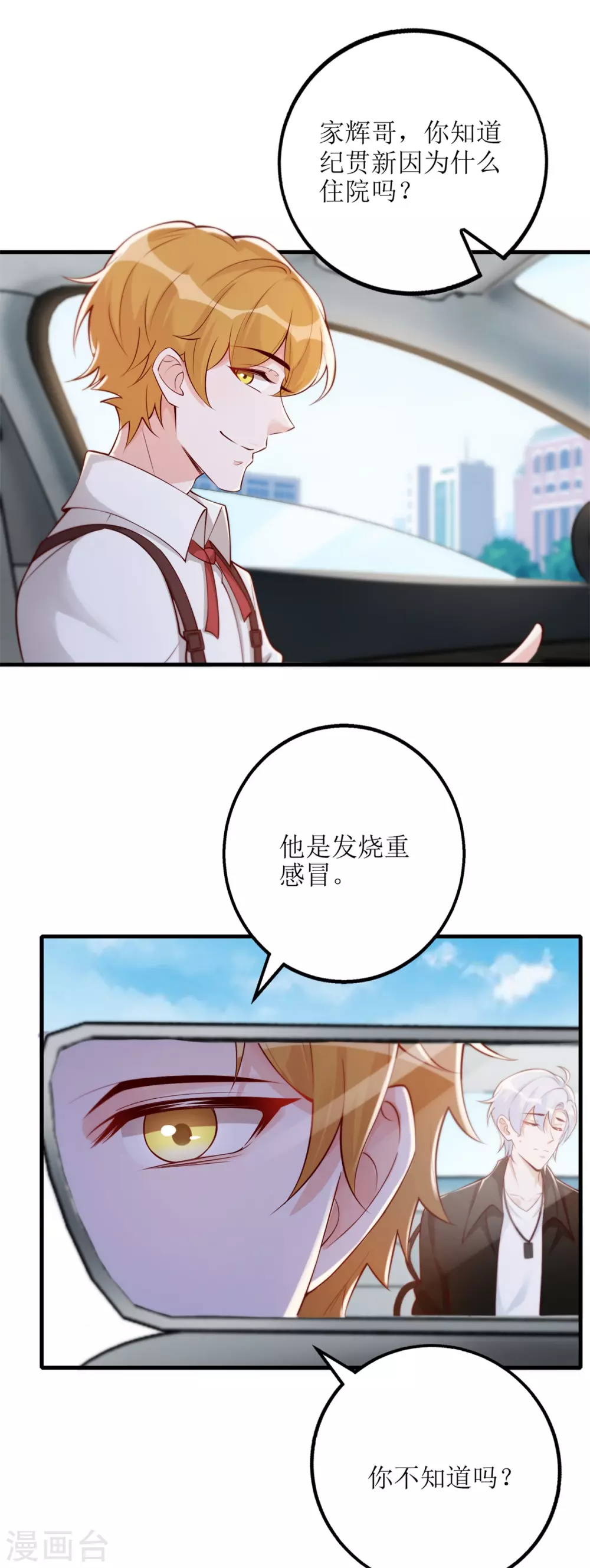 《以爱情以时光》第60话 失望 第7页