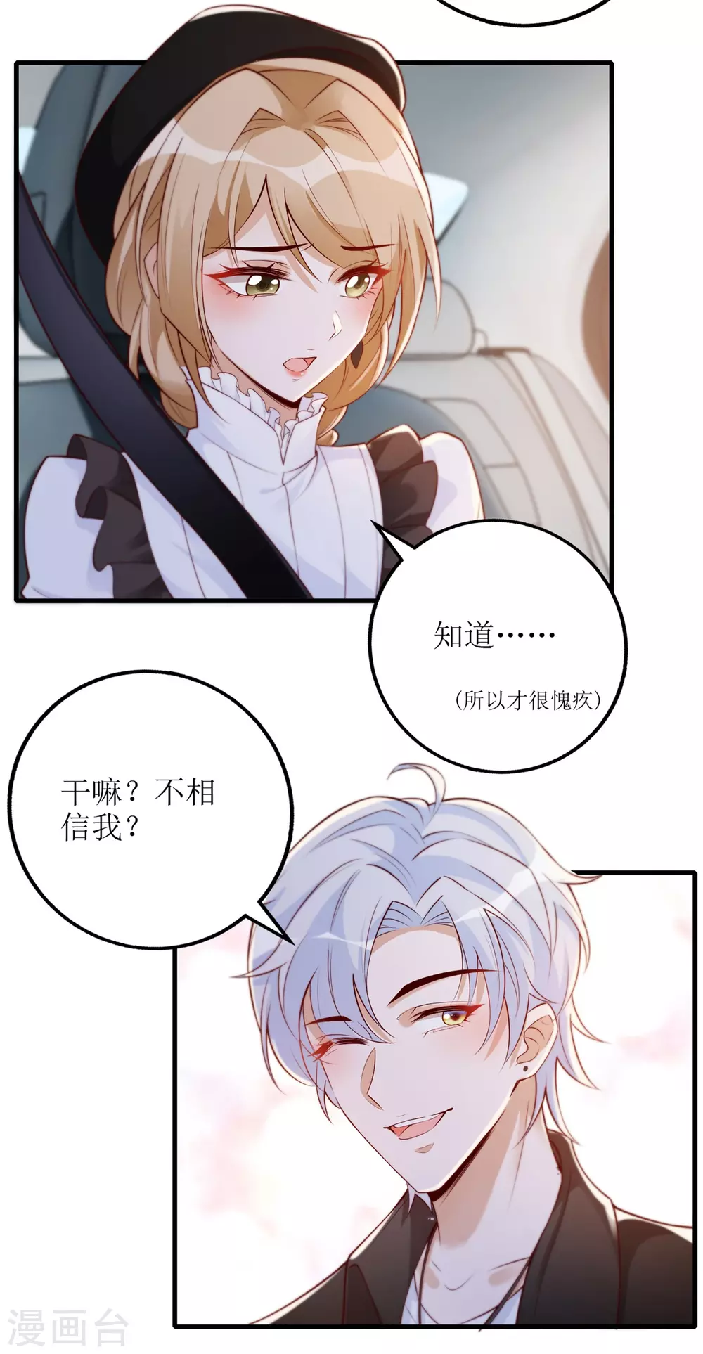 《以爱情以时光》第60话 失望 第8页