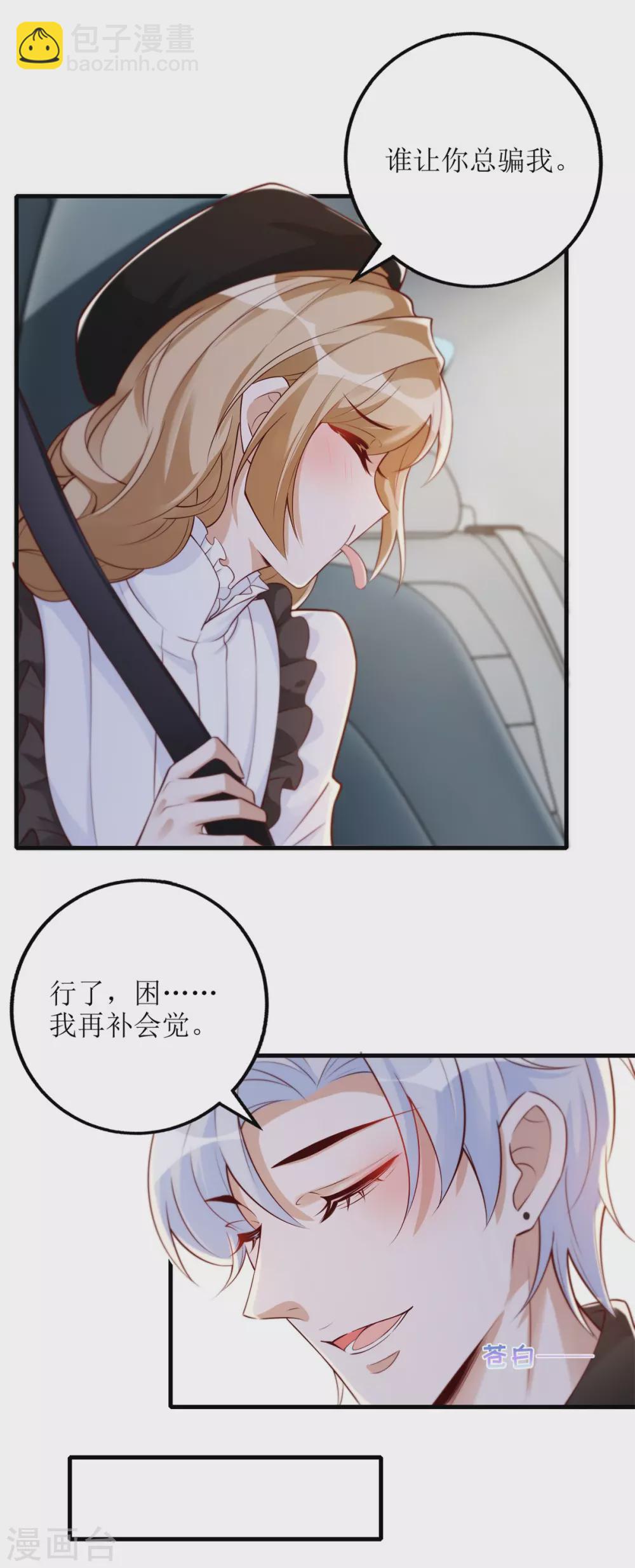 《以爱情以时光》第60话 失望 第9页