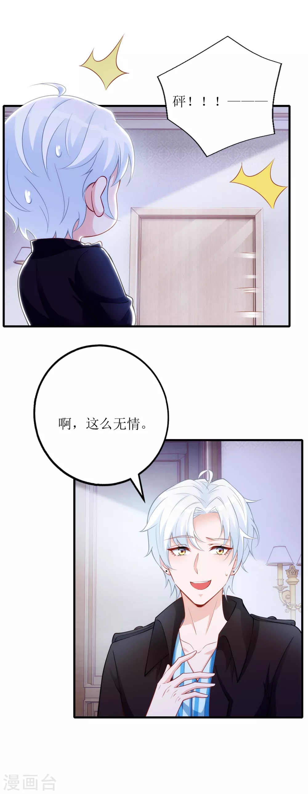 《以爱情以时光》第58话 劝诫 第12页