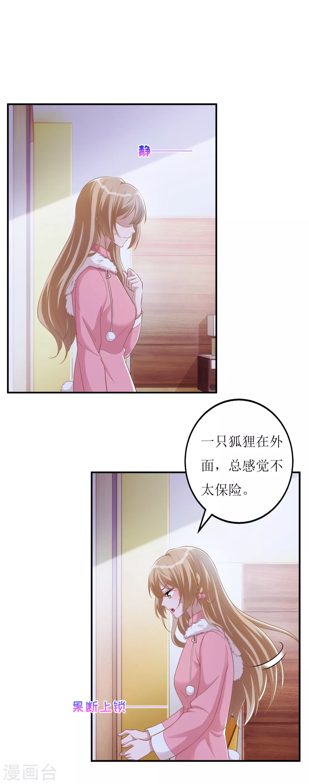 《以爱情以时光》第58话 劝诫 第13页