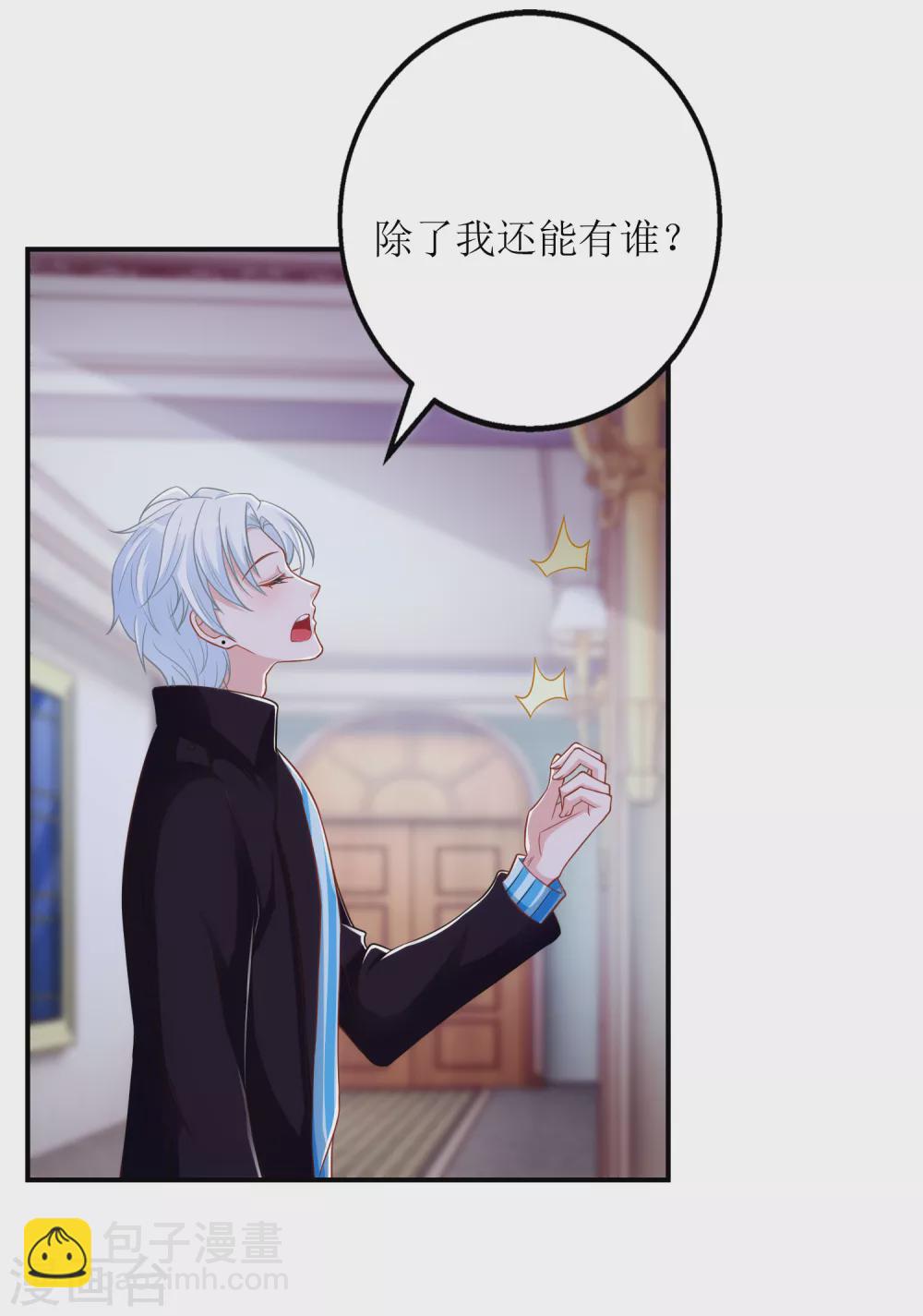 《以爱情以时光》第58话 劝诫 第16页