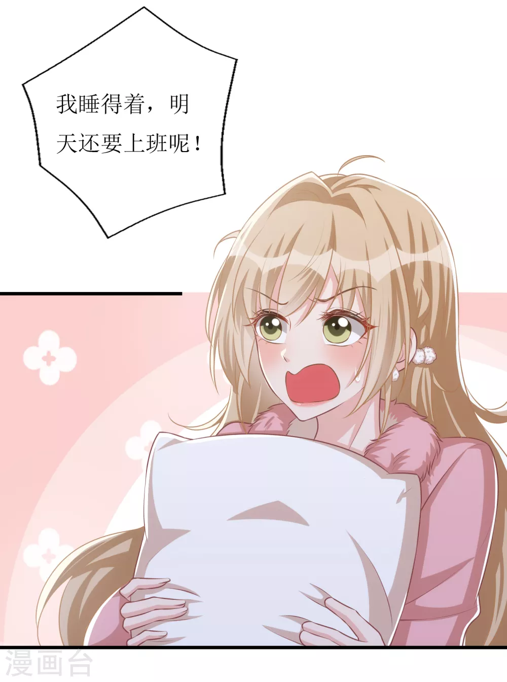 《以爱情以时光》第58话 劝诫 第19页