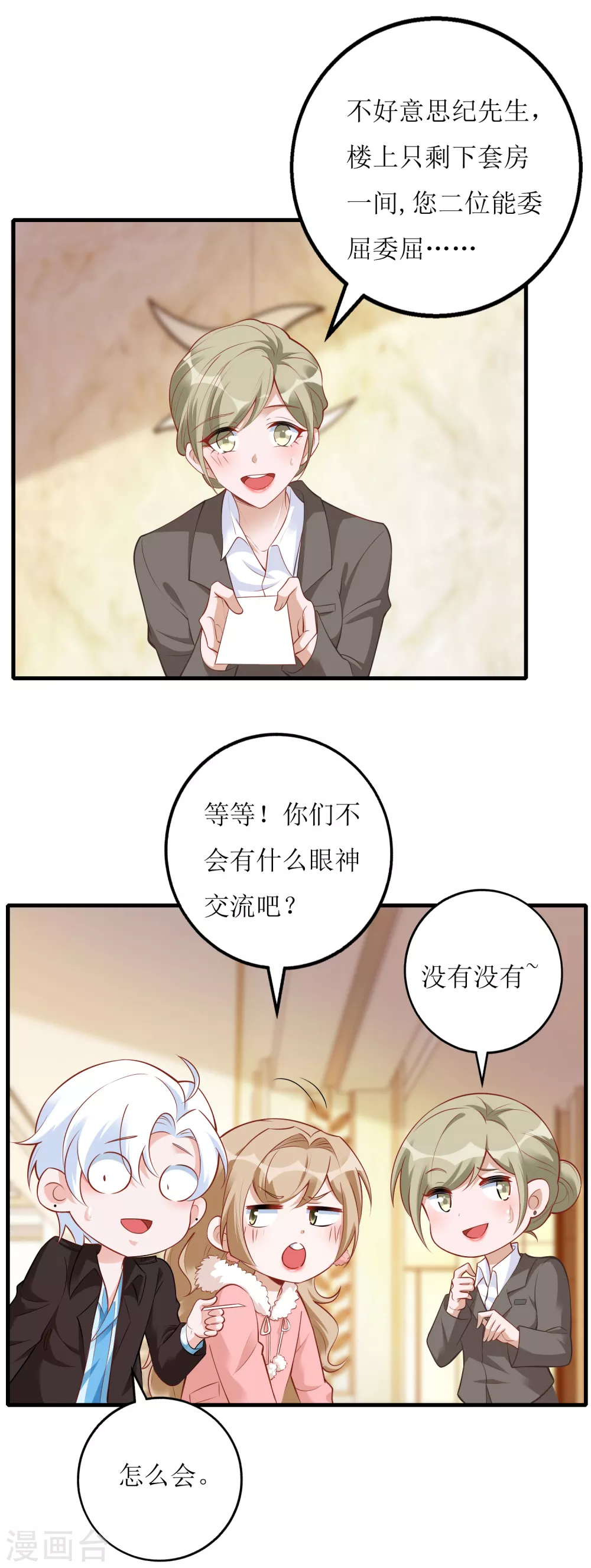 《以爱情以时光》第58话 劝诫 第1页