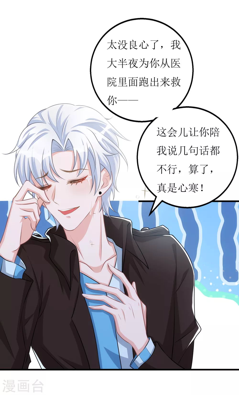 《以爱情以时光》第58话 劝诫 第20页