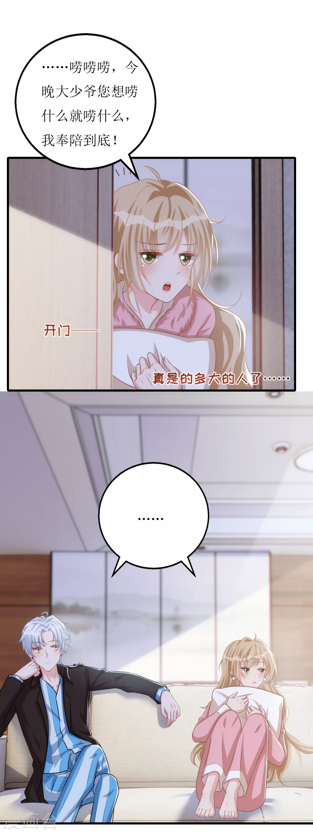 《以爱情以时光》第58话 劝诫 第21页