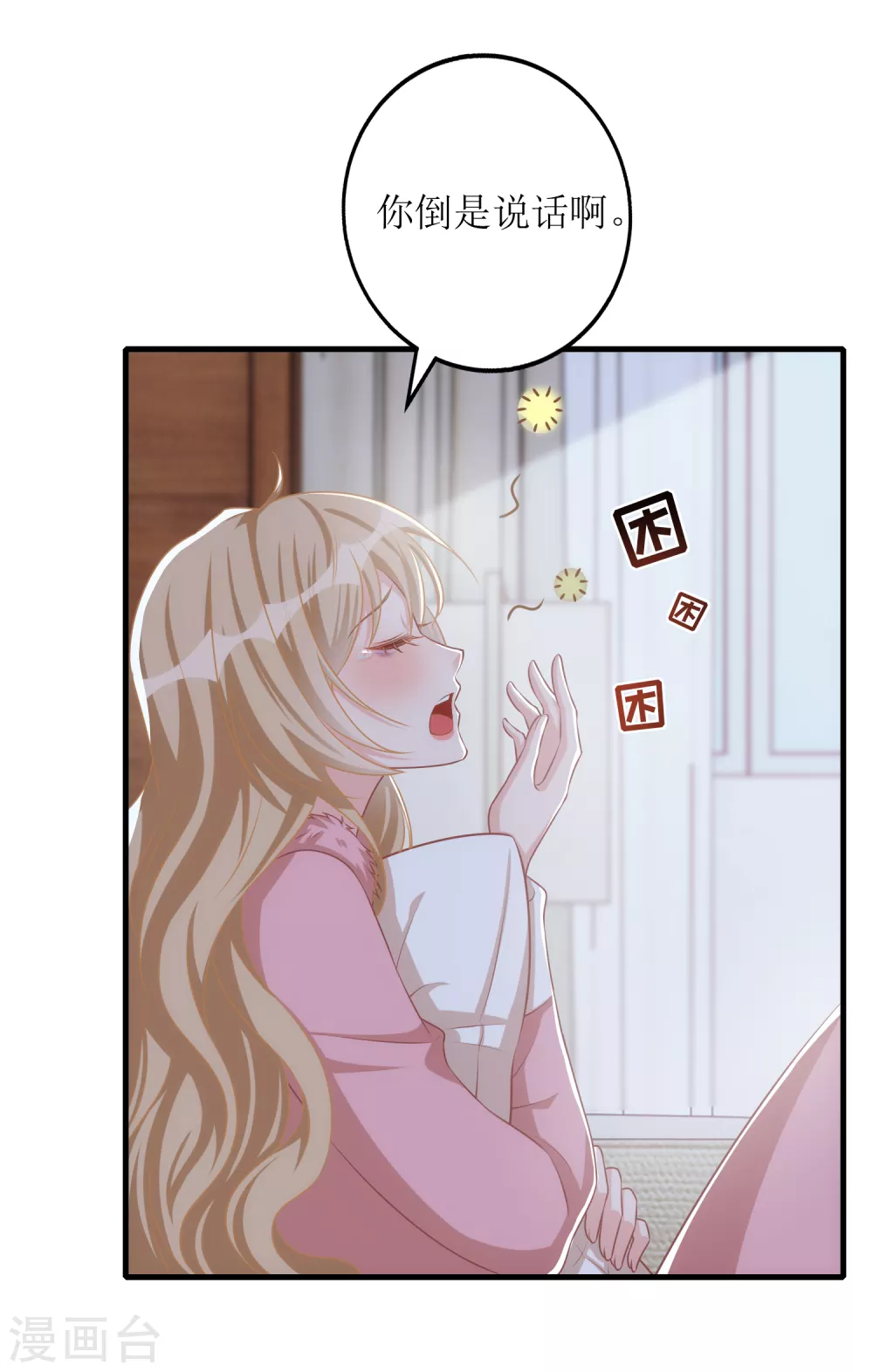 《以爱情以时光》第58话 劝诫 第22页