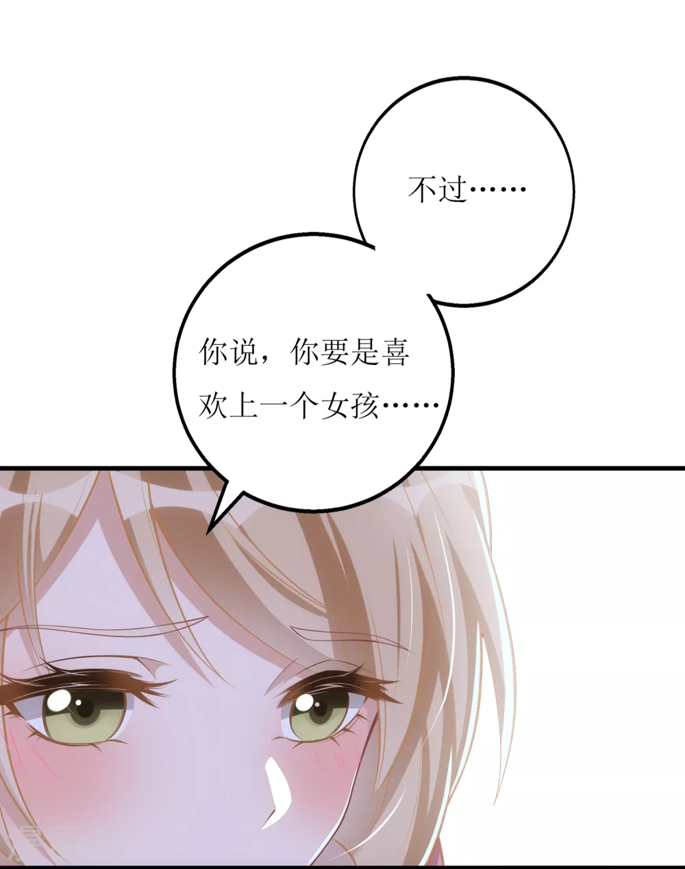 《以爱情以时光》第58话 劝诫 第25页