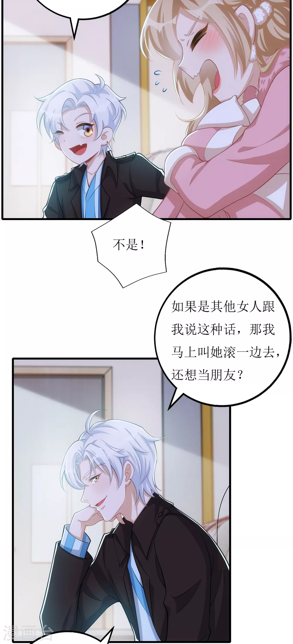《以爱情以时光》第58话 劝诫 第27页