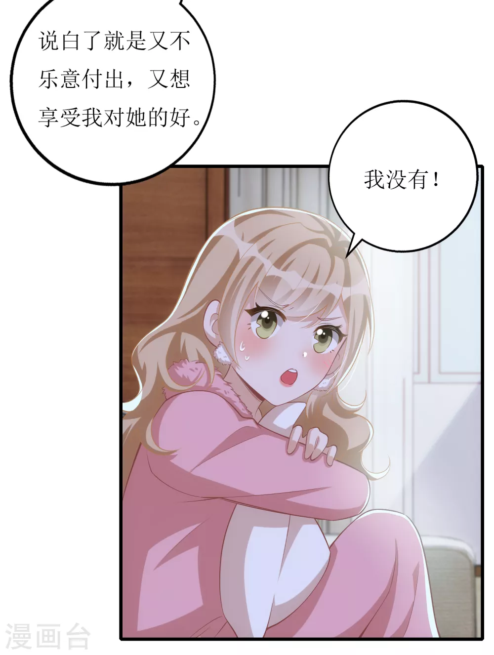 《以爱情以时光》第58话 劝诫 第28页