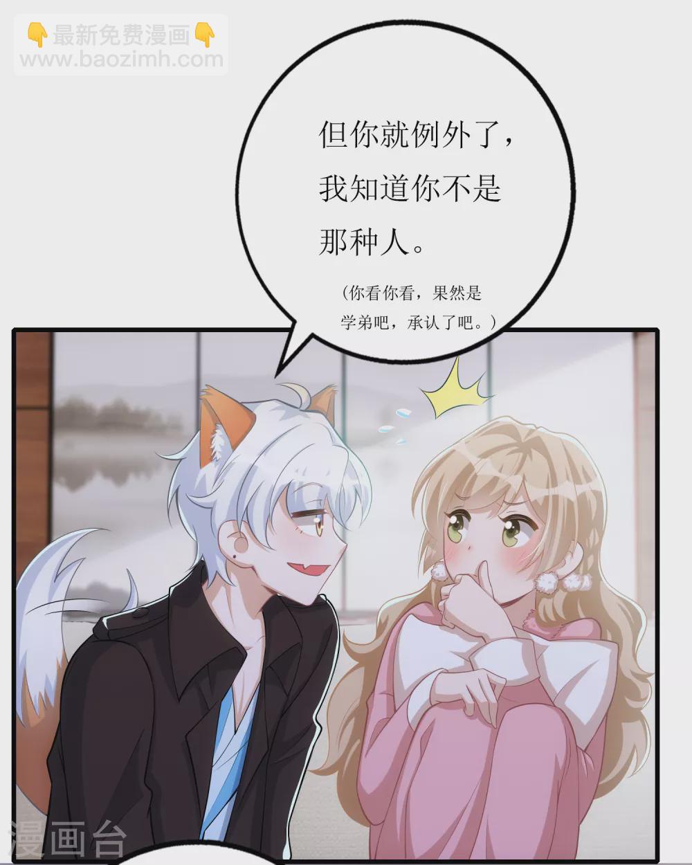 《以爱情以时光》第58话 劝诫 第29页