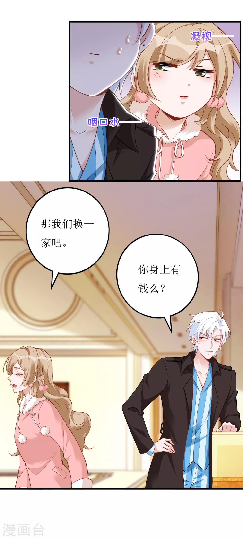 《以爱情以时光》第58话 劝诫 第2页