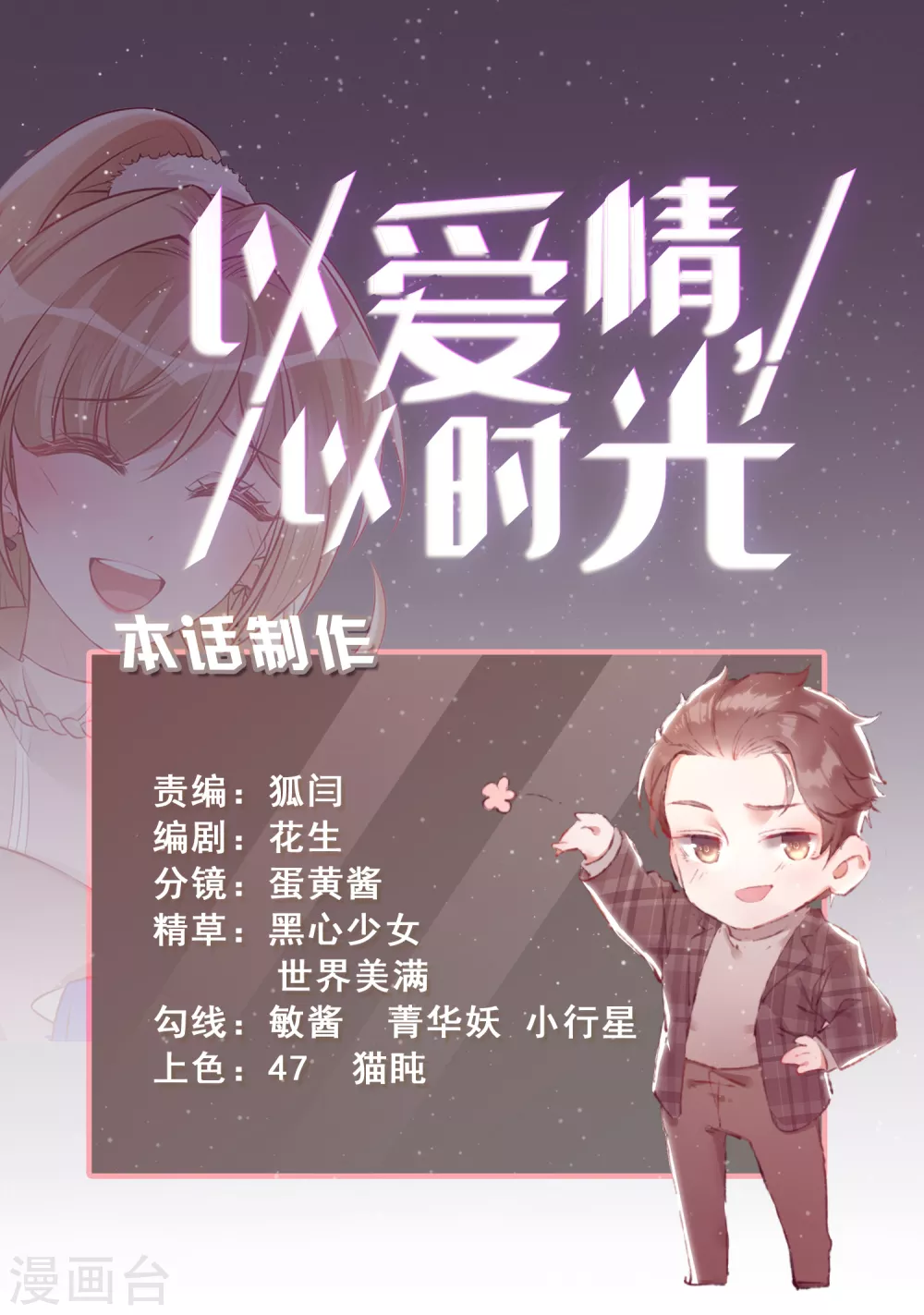 《以爱情以时光》第58话 劝诫 第32页