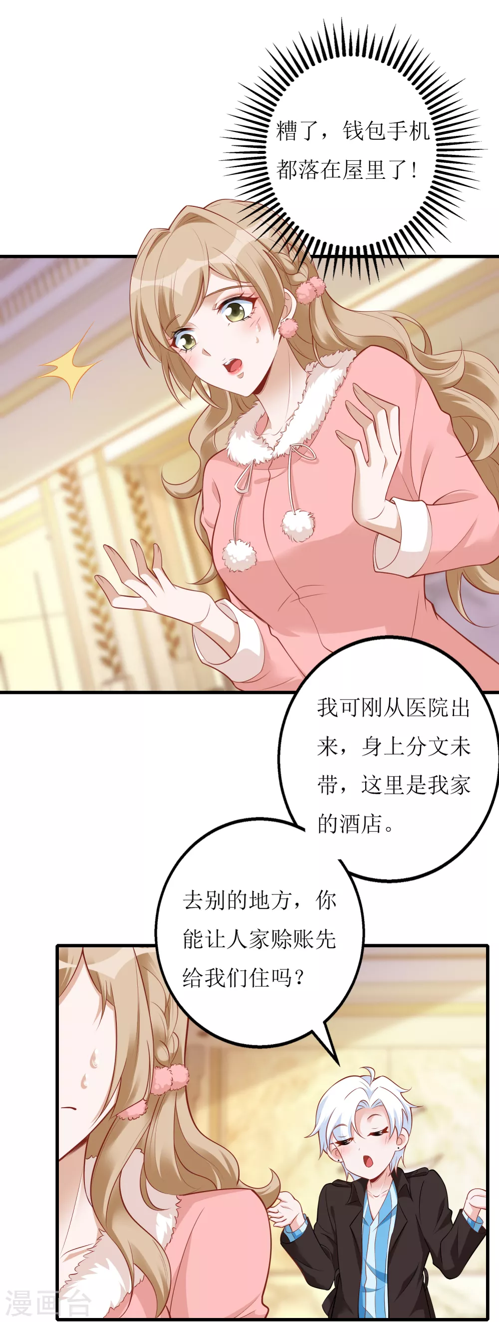 《以爱情以时光》第58话 劝诫 第3页