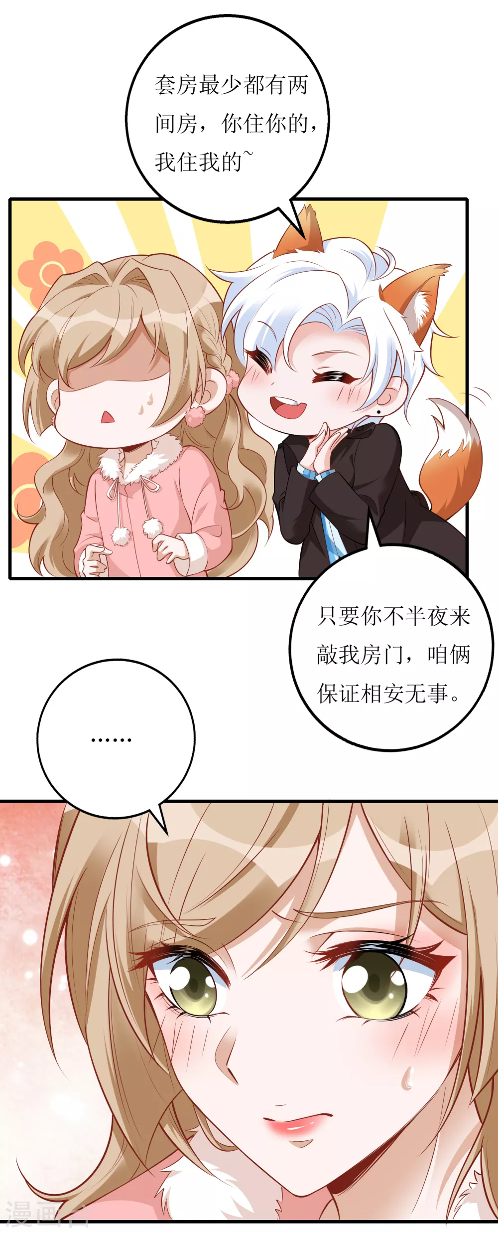 《以爱情以时光》第58话 劝诫 第4页
