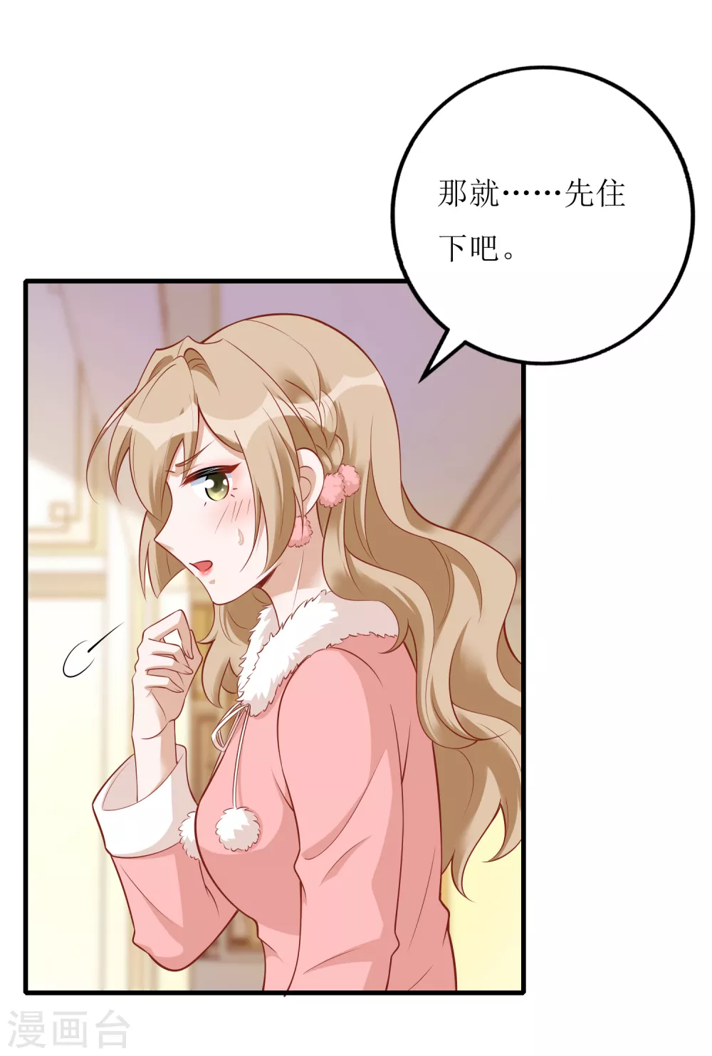 《以爱情以时光》第58话 劝诫 第5页