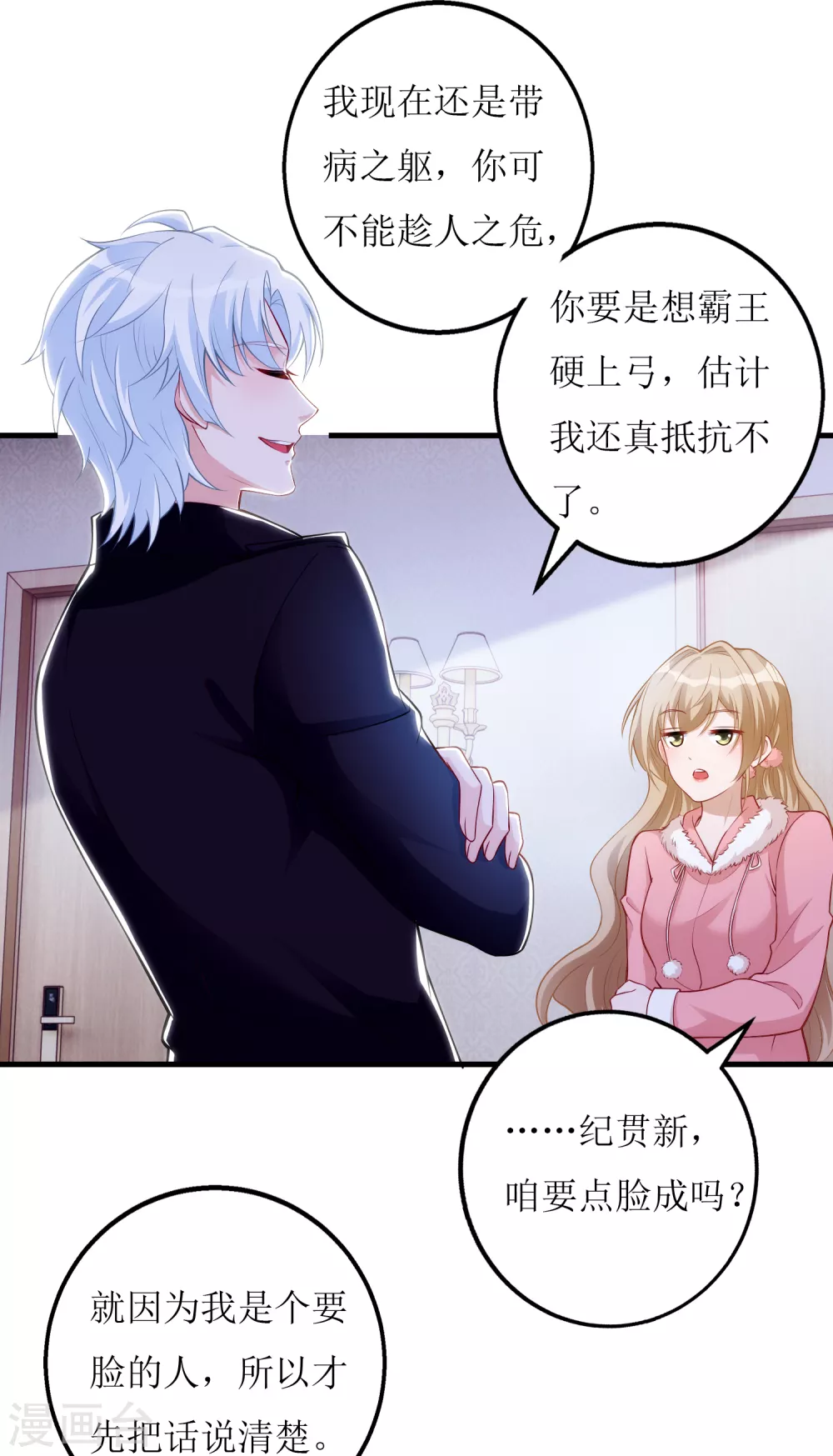《以爱情以时光》第58话 劝诫 第8页